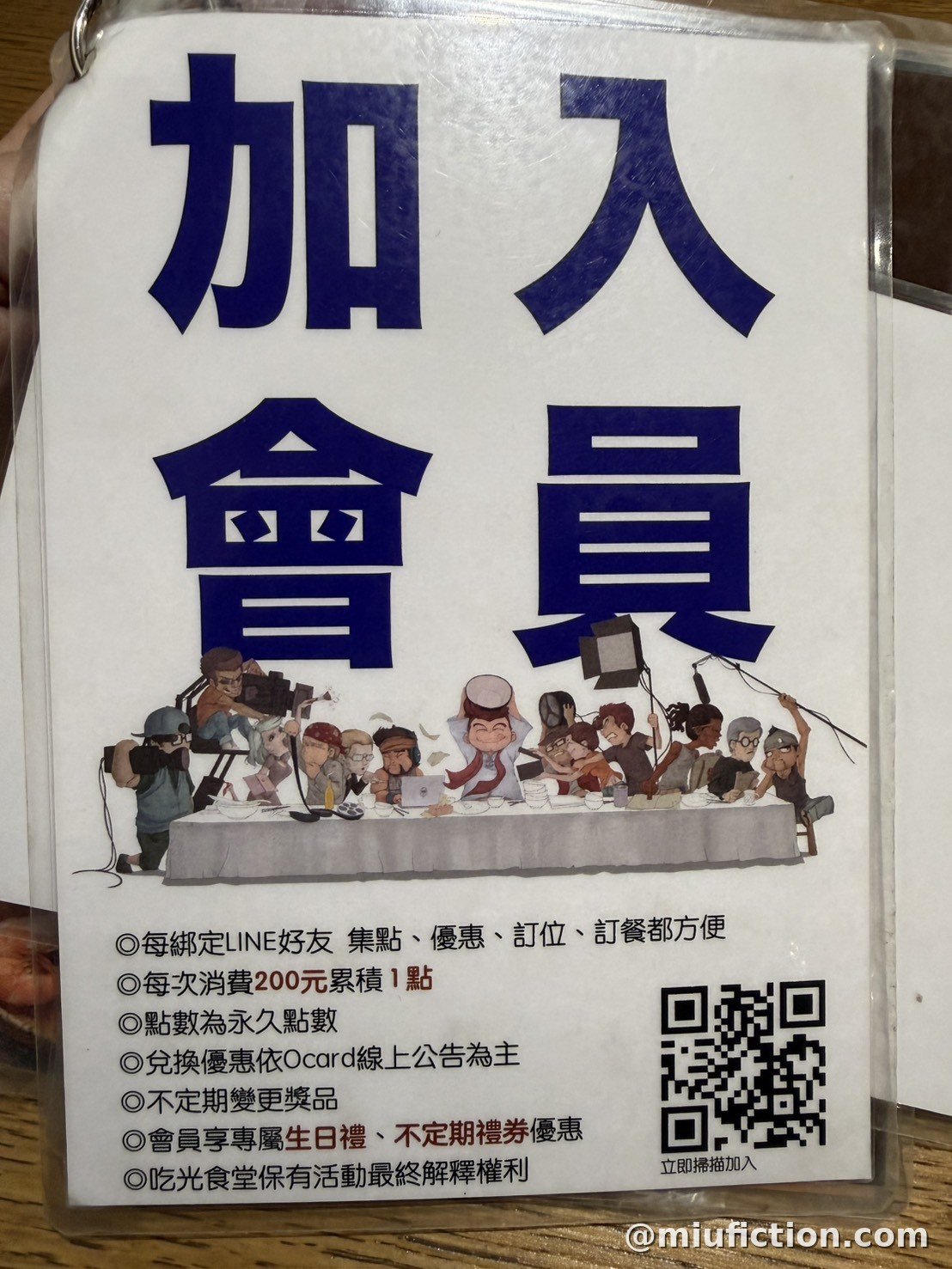 吃光食堂加入會員